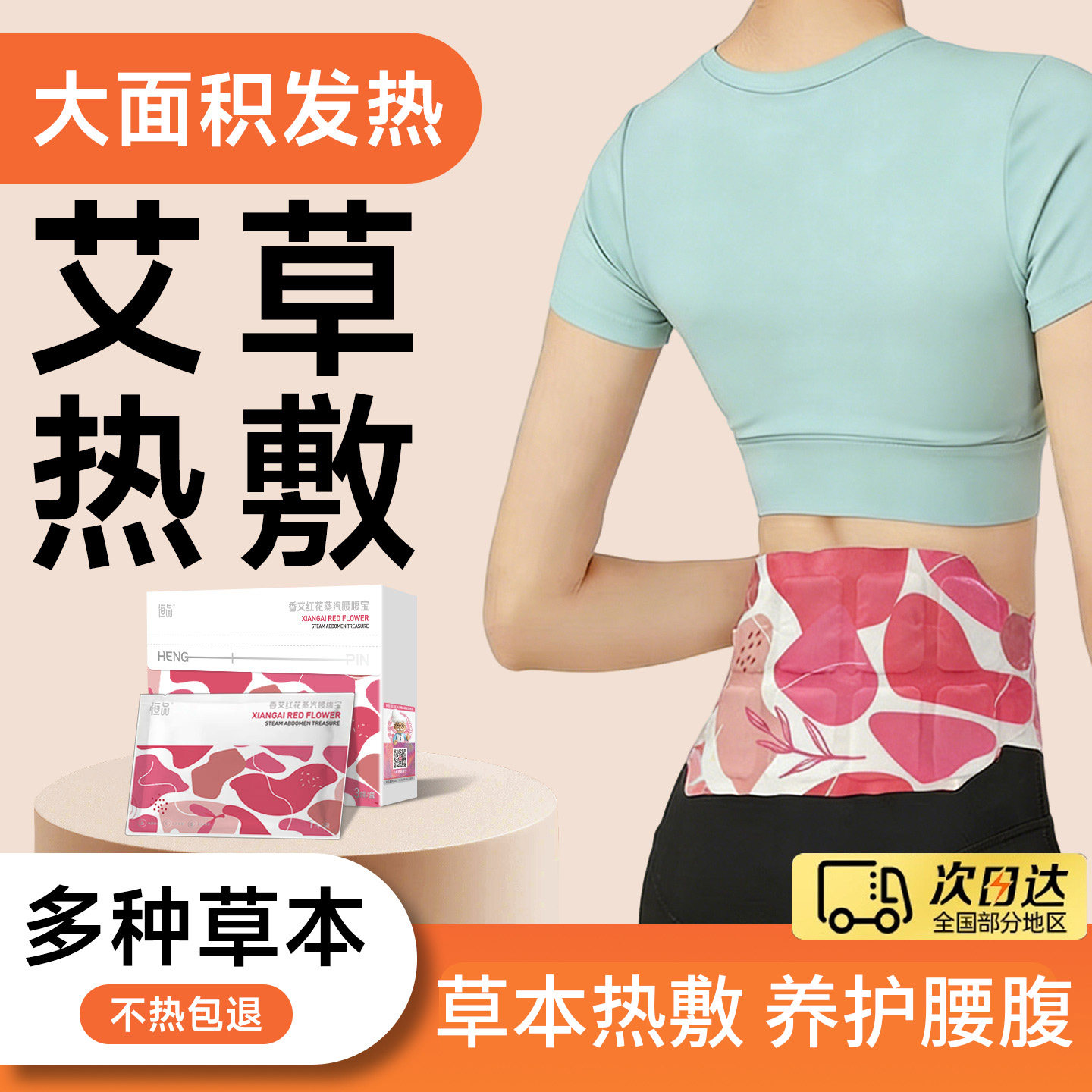 恒品暖腹腰带暖腰贴蕲艾蒸汽热敷暖宫缓解经期不适草本养护防寒,居家日用,保暖贴/热敷贴,淘宝优惠券,粉丝福利购,淘宝优惠卷