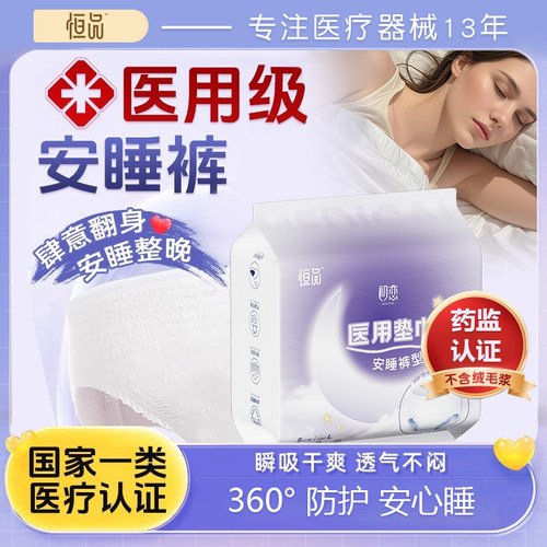 械字号【裤型垫巾】安睡裤享好眠
