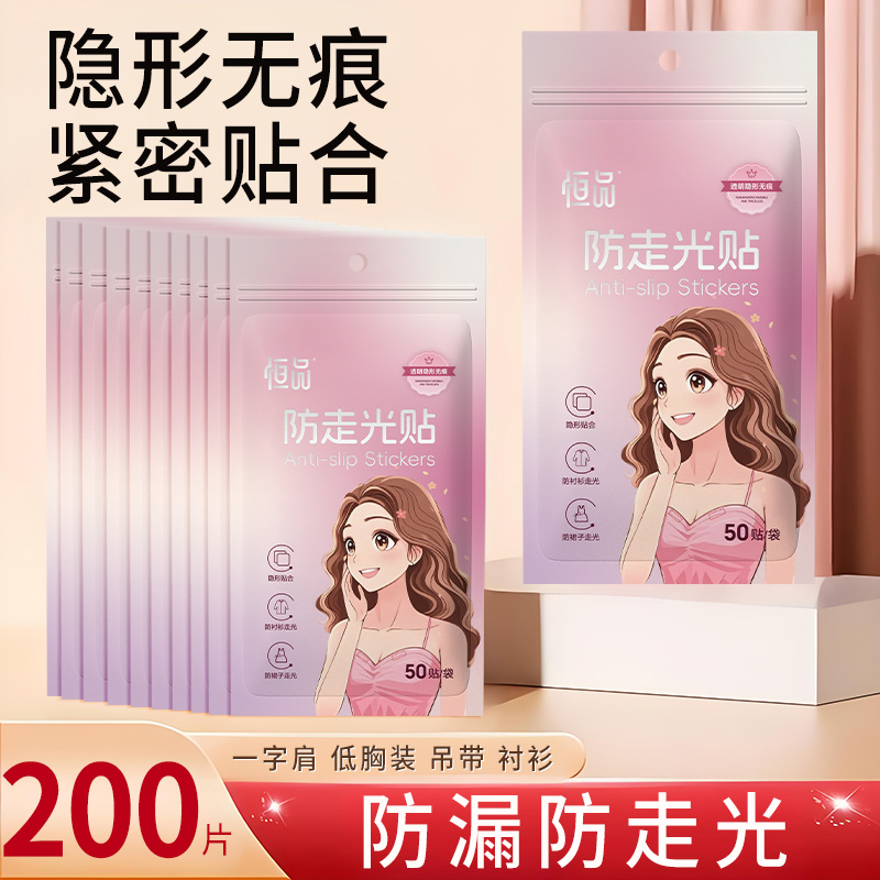 防走光貼低領口一字肩短裙神器