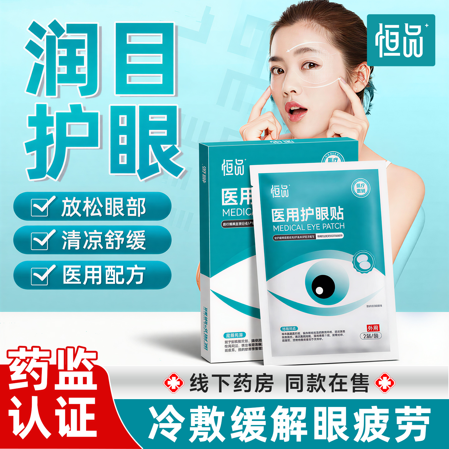 药房同售】医用冷敷眼贴缓解疲劳