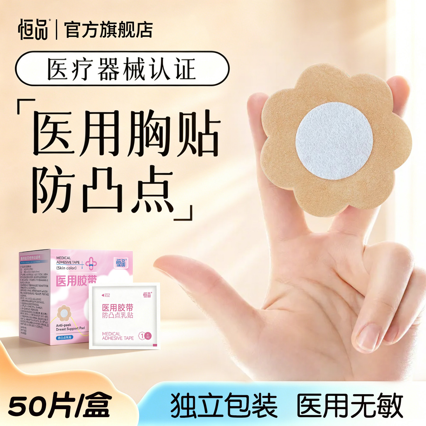 医用一次性胸贴乳贴防凸无痕夏季透气男女薄款无纺布胶带独立包装