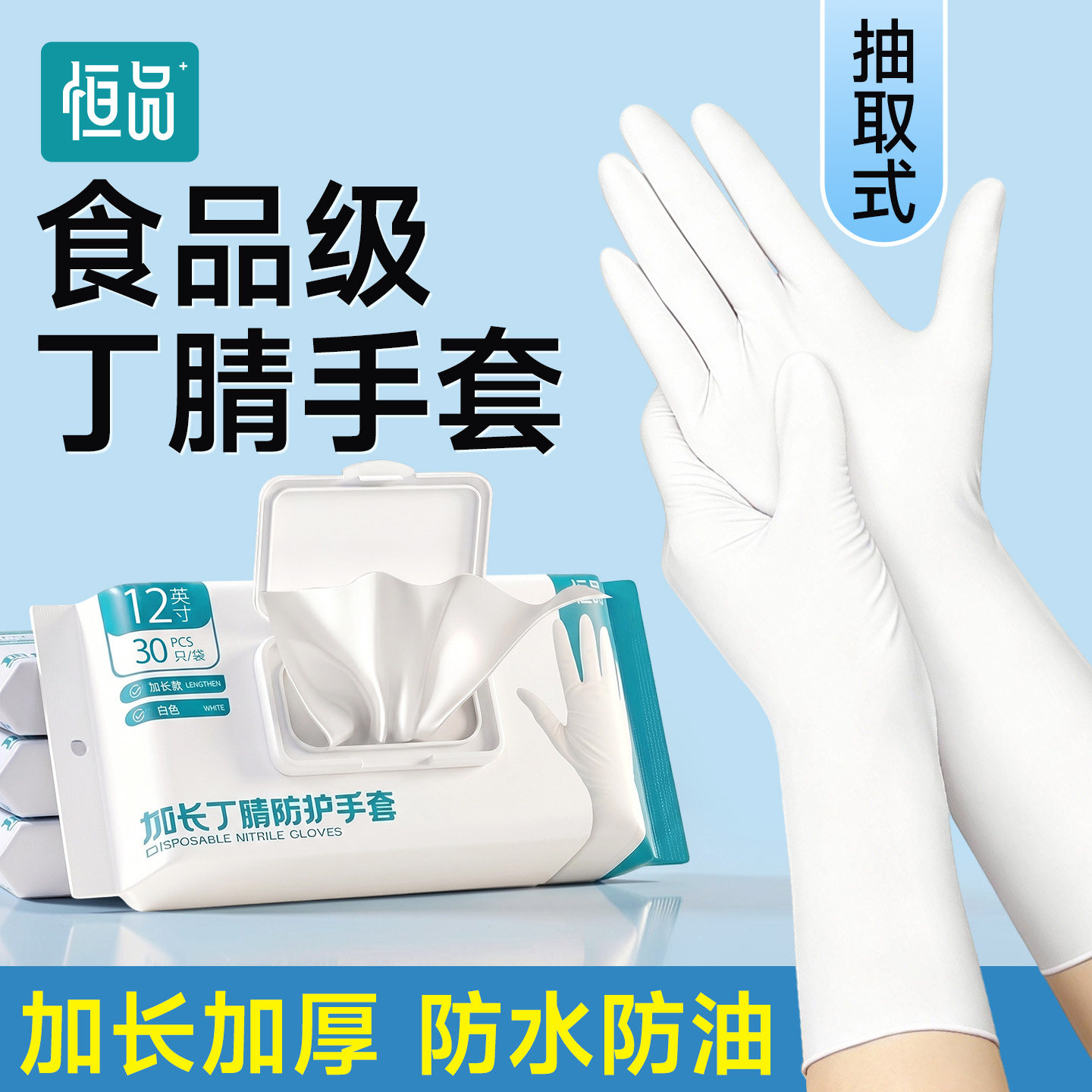恒品丁腈手套食品级加长加厚防水防油家务洗碗女厨房清洁耐用橡胶