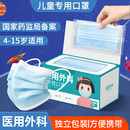 100只儿童医用外科口罩一次性官方旗舰店正品 3到6小孩专用8到12岁