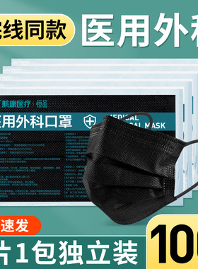 黑色医用外科口罩一次性医疗女高颜值独立装2025秋冬正品官方旗舰