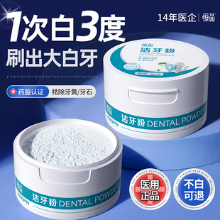 医用级洁牙粉美白去黄牙清洁结石污垢洁净用除口臭亮白正品旗舰店