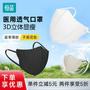 医疗口罩一次性单独包装医用3d立体黑色防尘口罩薄款透气2025新款