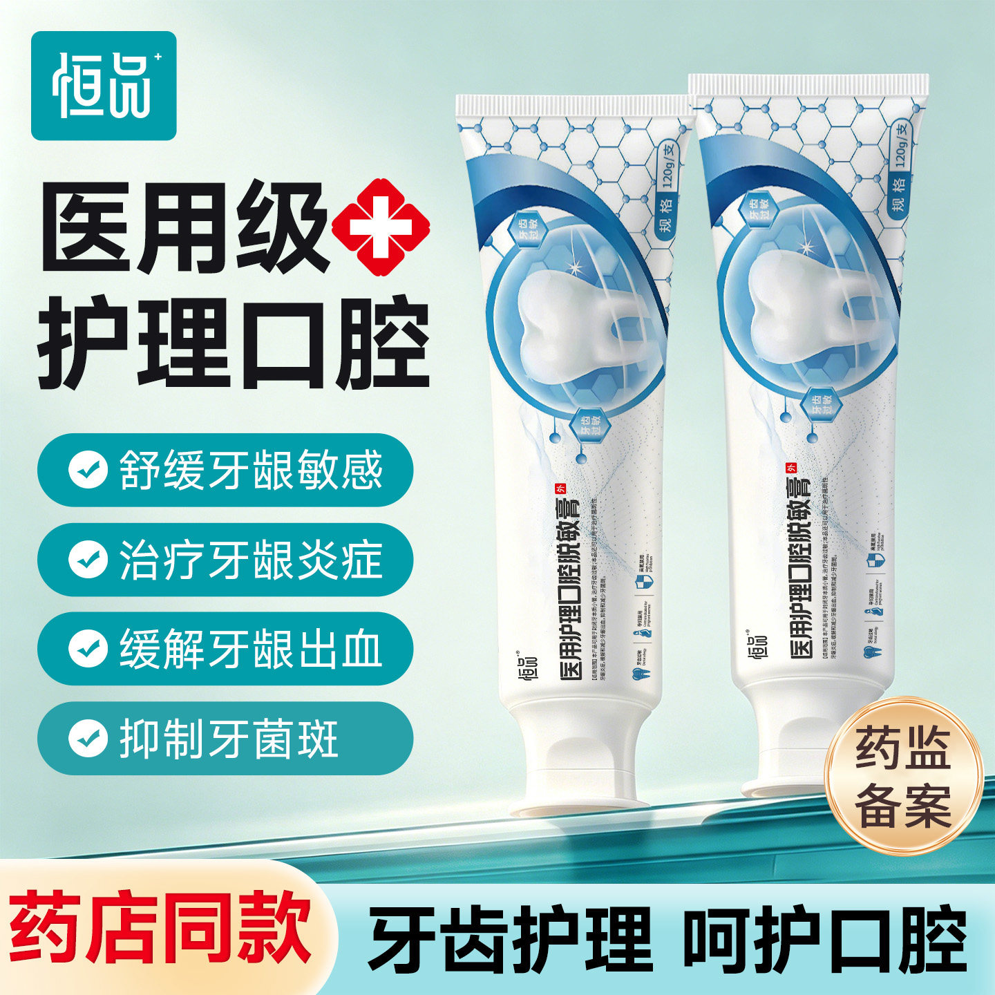 医用牙齿脱敏膏护龈止血抗敏专用