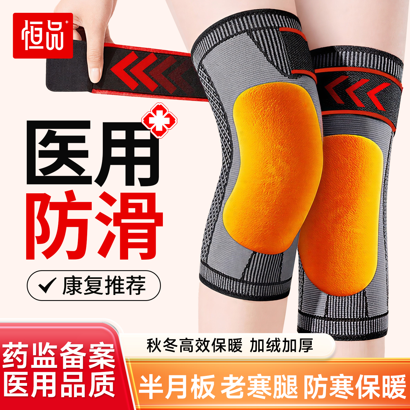 药房同售】防滑加绒护膝四季可穿