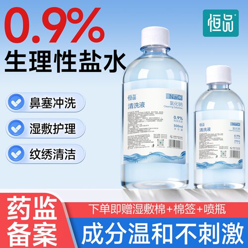 生理盐水医用敷脸0.9%氯化钠