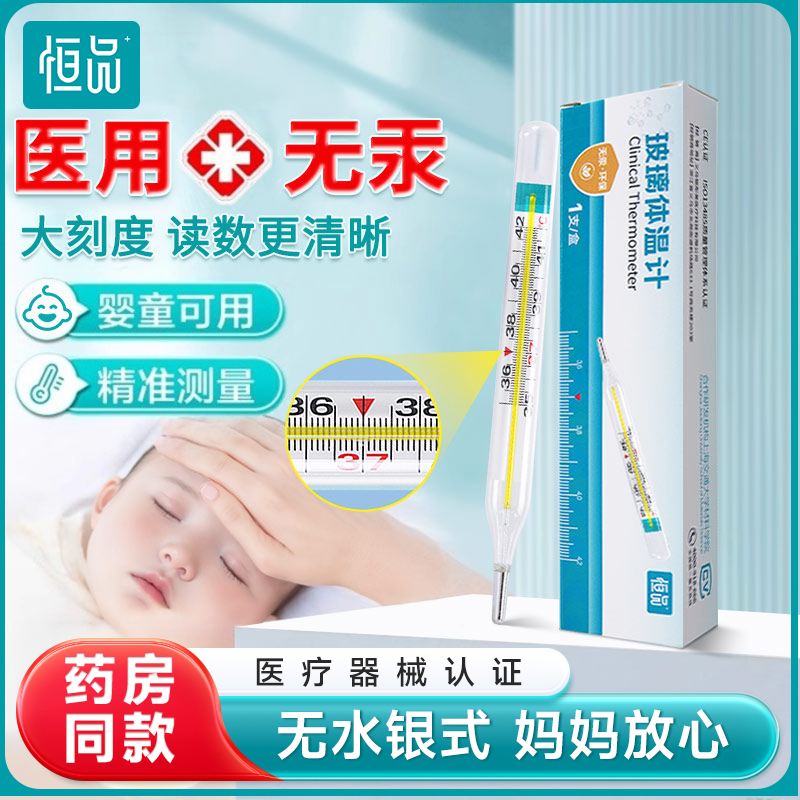 婴儿医用无汞无水银高精度玻璃温度计大刻度家用儿童测体温专用