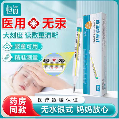 恒品大刻度腋下无汞医用体温计