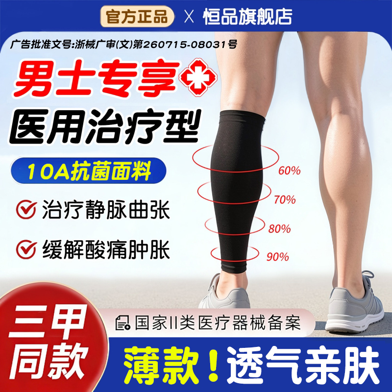 男士静脉曲张医用弹力袜治疗型压力裤袜二级小腿防扩张官方旗舰店