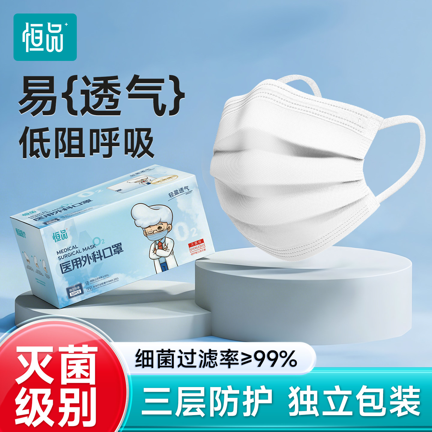 恒品灭菌级医用防护口罩一次性医疗官方正品成人独立包装低阻透气,医疗器械,口罩（器械）,淘宝优惠券,粉丝福利购,淘宝优惠卷
