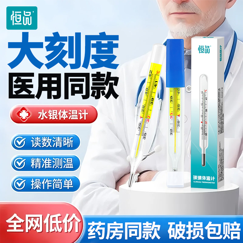医用级】大刻度水银体温计