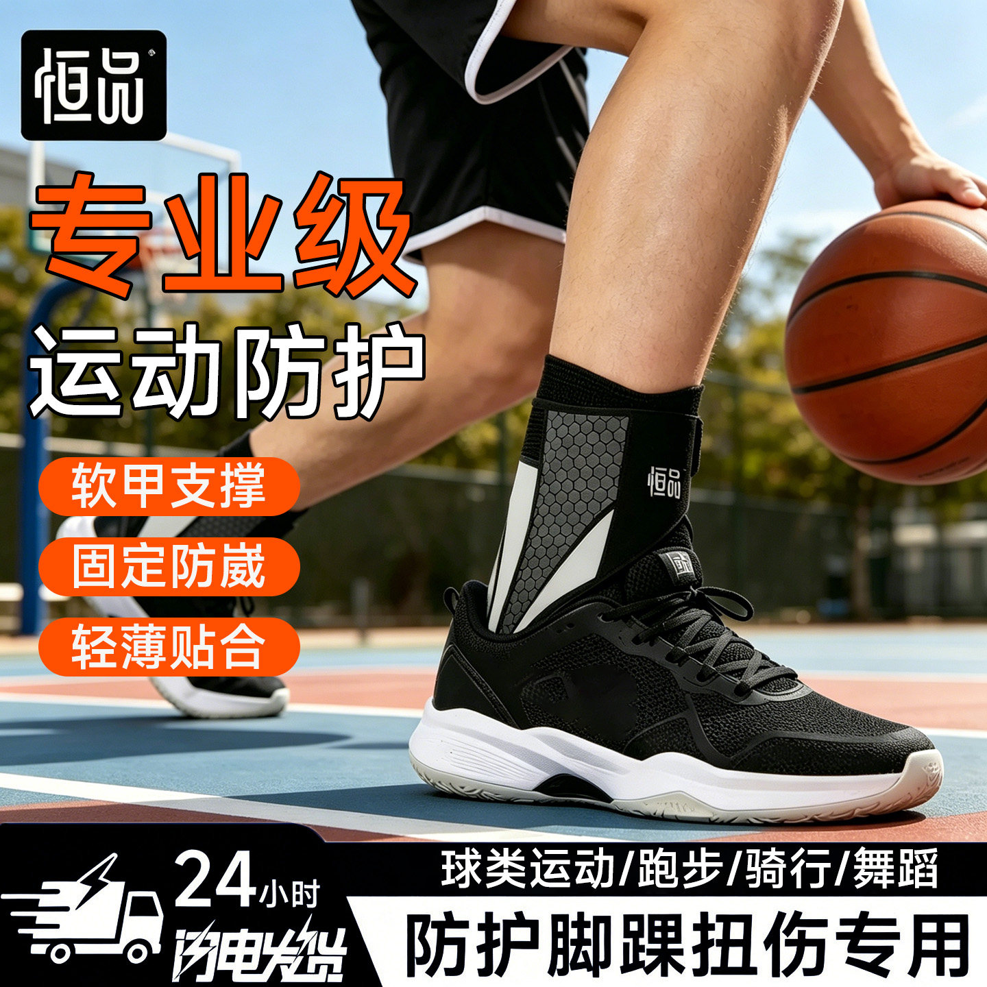 专业运动篮球护踝防崴脚固定康复