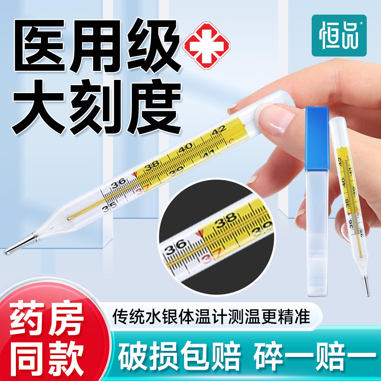 恒品水银体温计家用精准医用级婴儿专用测人体温高精度大刻度腋下,医疗器械,体温计类,淘宝优惠券,粉丝福利购,淘宝优惠卷