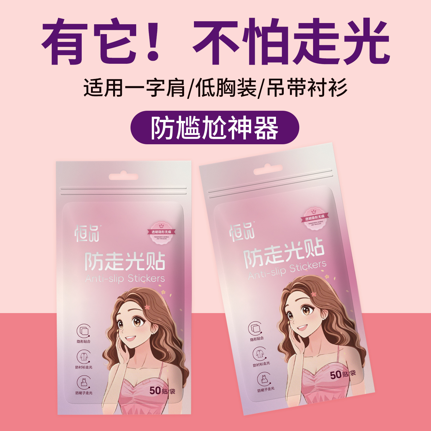 新疆包邮防走光贴胸口神器领口衣服低领裙子一字肩超粘隐形防漏固