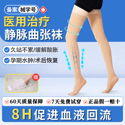 治疗型静脉曲张袜医用孕妇压力祙