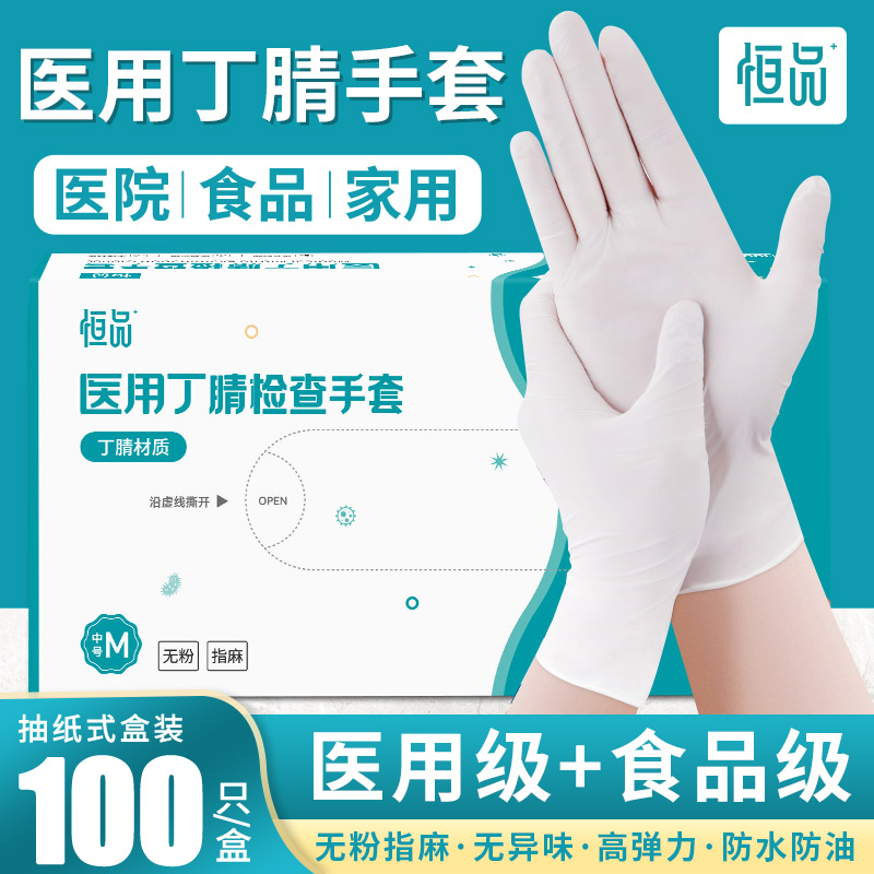 医用手套一次性乳胶橡胶丁腈晴医疗检查手术实验室家务食品级专用
