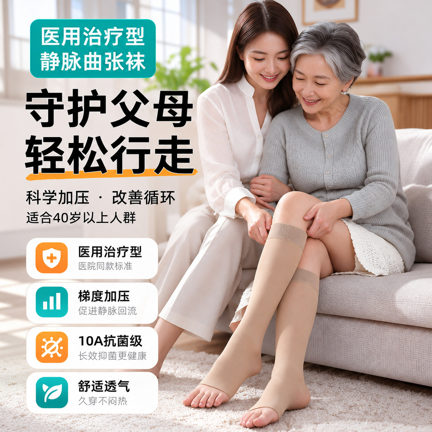 10A抗菌】中老年医用静脉曲张袜