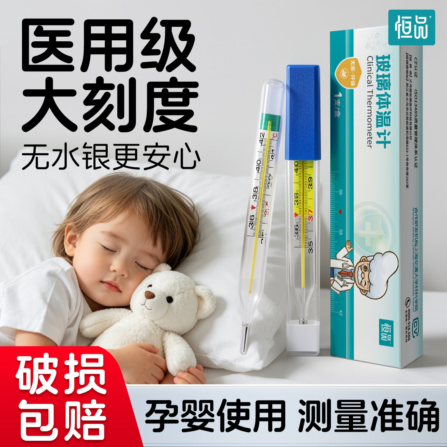 恒品体温计医用无汞婴儿专用家用精准测人体温高精度腋下大刻度