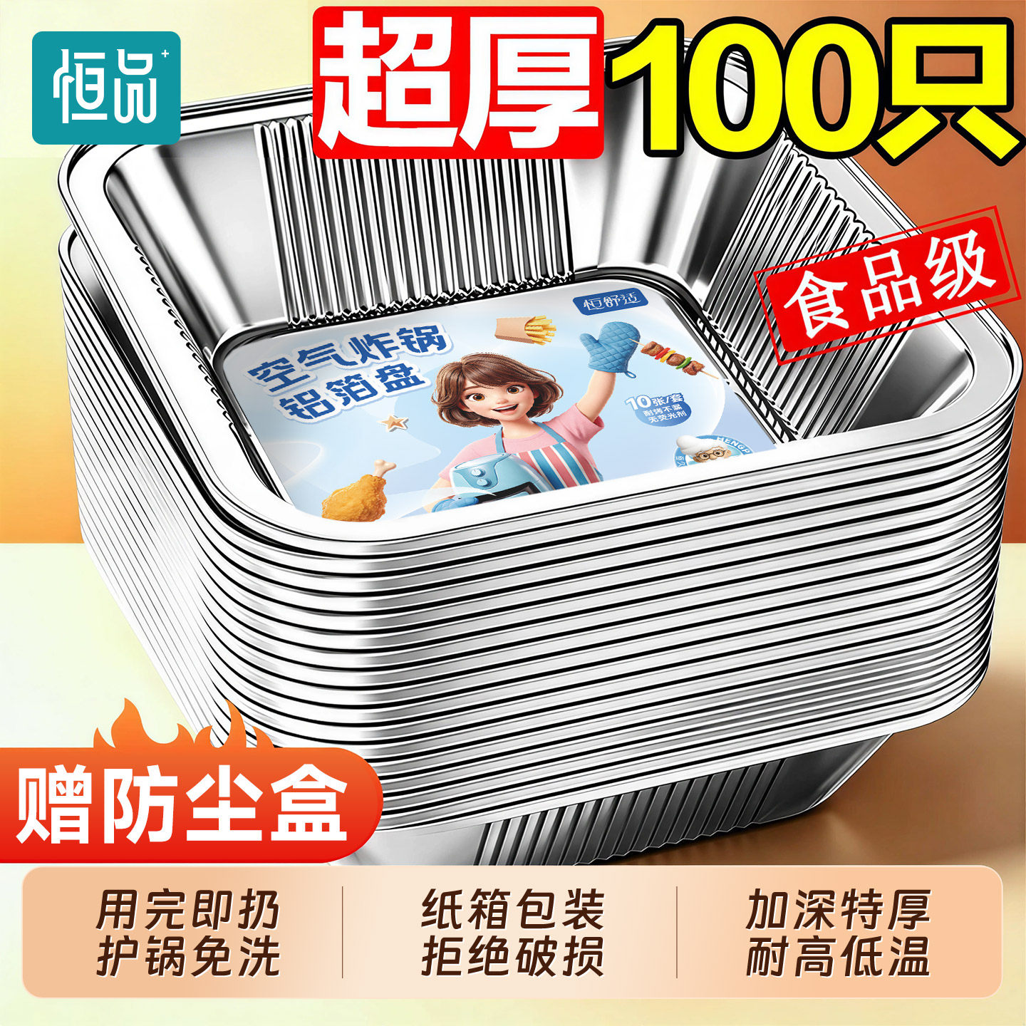 恒品空气炸锅专用纸方形锡纸烤箱烘烤专用锡纸碗家用锡纸盘锡箔纸