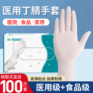 医用手套一次性丁腈医疗手术外科检查丁晴食品级厨房家务橡胶乳胶