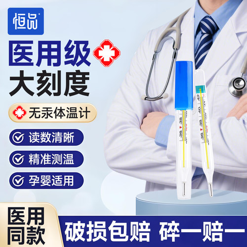 体温计家用精准无汞大刻度测体温