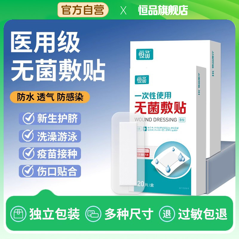 医用无菌防水伤口保护贴