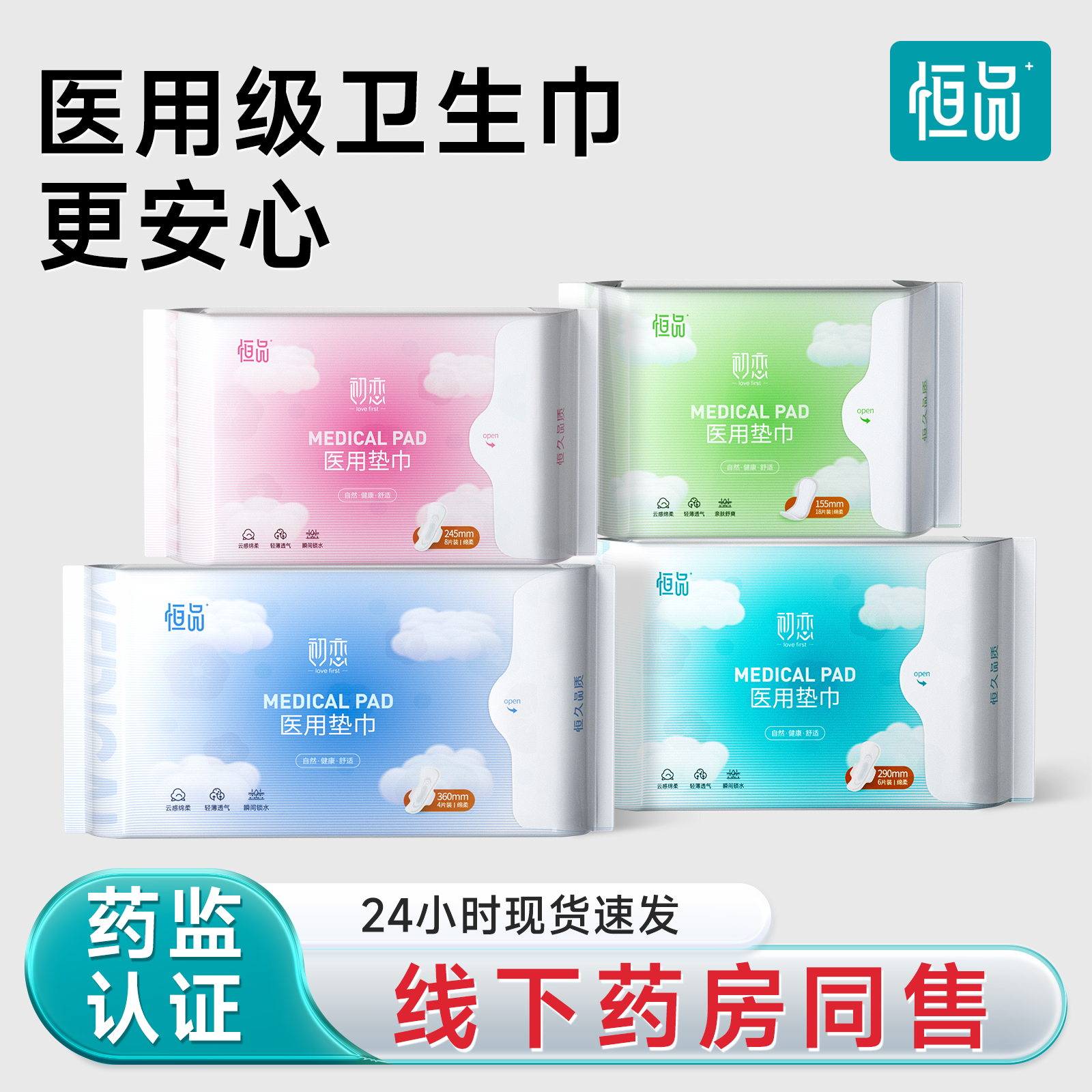 医用级卫生巾日夜用姨妈巾官方正品敏感肌薄款防漏产妇护垫械字号