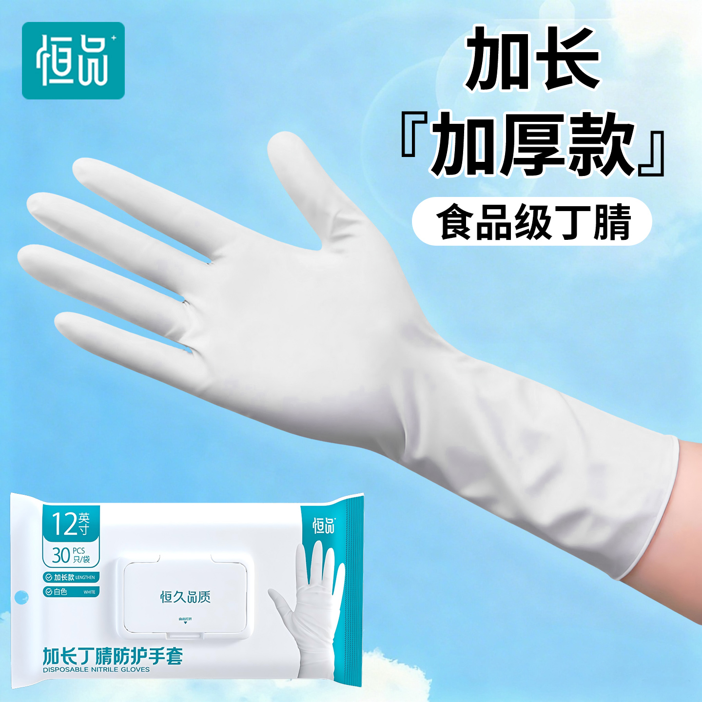 一次性手套食品用丁腈加厚耐磨型