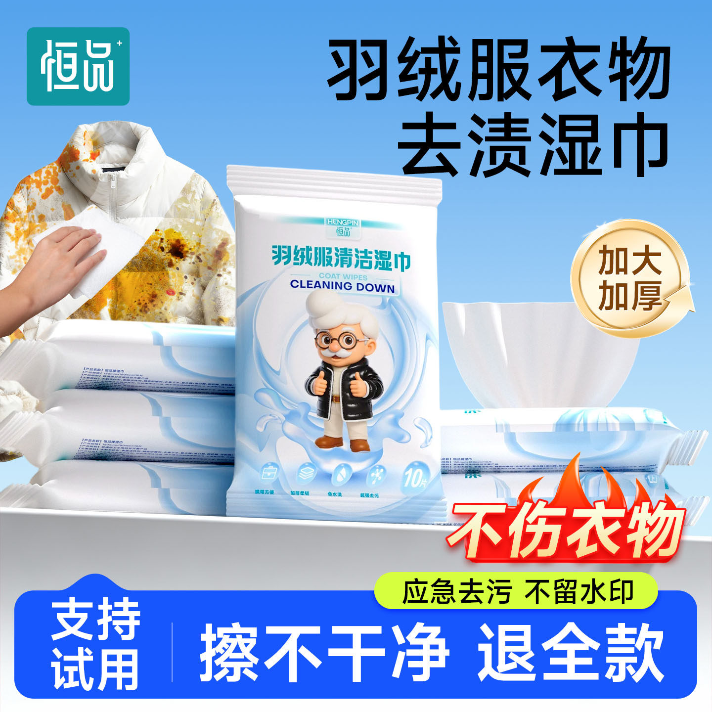 恒品羽绒服免洗清洁湿巾便捷干洗专用强力去污衣物去渍湿纸巾家用