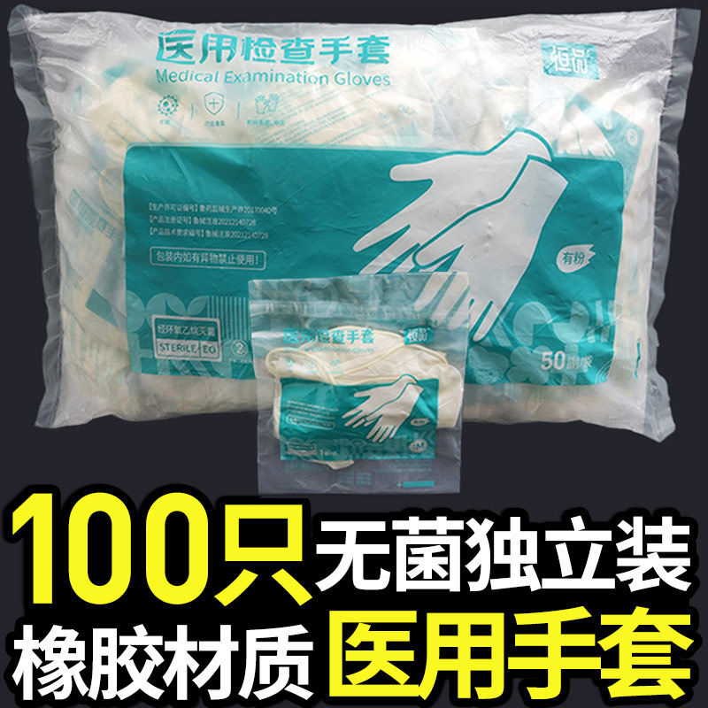 医用手套一次性橡胶无菌乳胶外科医疗手术医护专用实验室医院检查