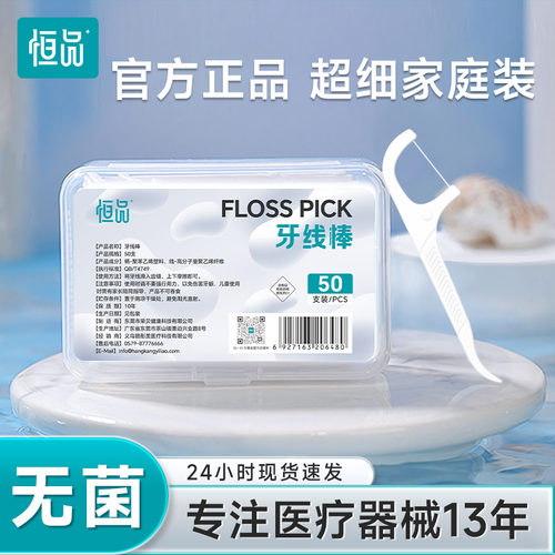 无菌牙线超细牙线棒一次性牙签