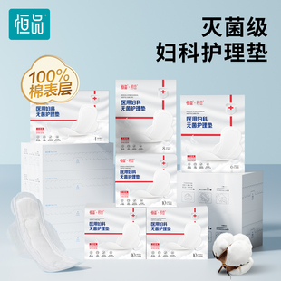 医用妇科护理垫灭菌级卫生巾国家标准经期垫巾日夜用加长款姨妈巾