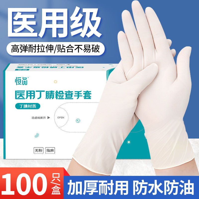 医用手套一次性乳胶橡胶丁腈晴手术医疗检查外科实验室食品级专用