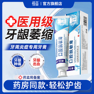 牙龈萎缩松动修复专用牙膏治牙周炎口腔护理脱敏膏官方正品旗舰店