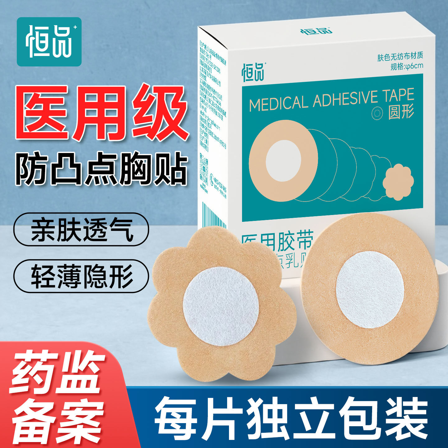 防凸点胸贴一次性透气隐形无痕