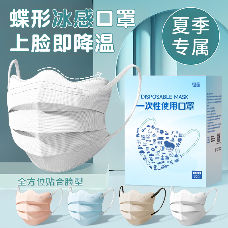 冰感蝶形一次性口罩高顏值透氣