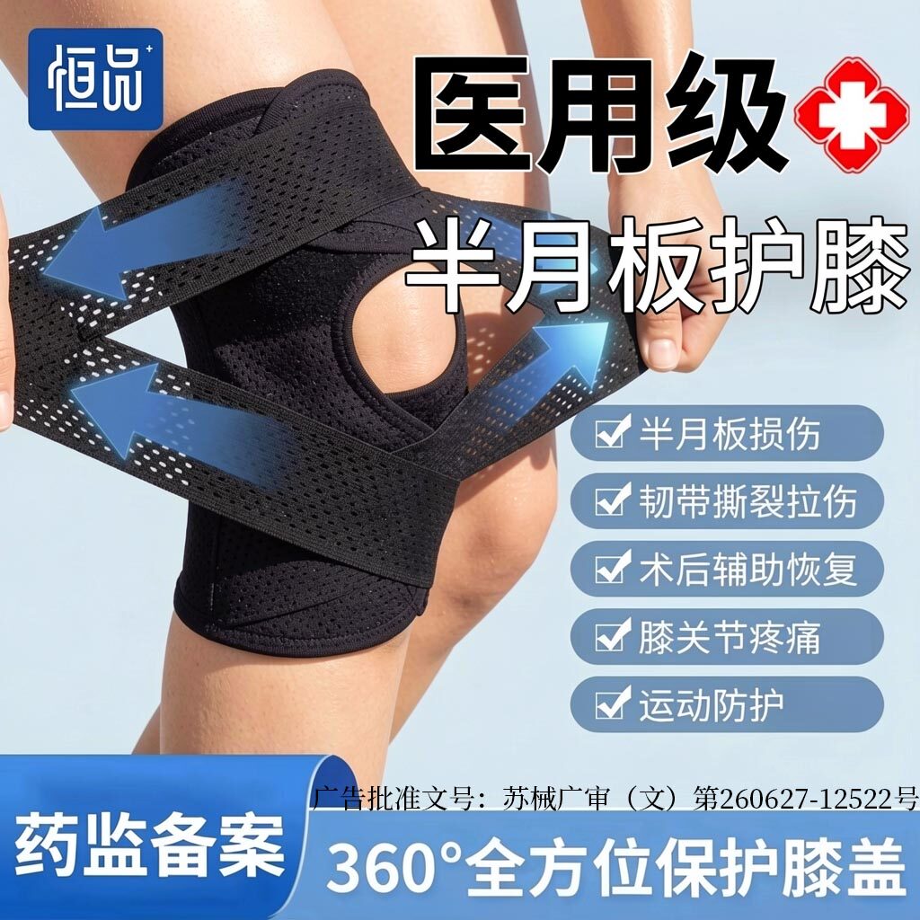 医用半月板损伤护膝盖髌骨韧带损伤专用男女膝关节跳绳跑步保护套