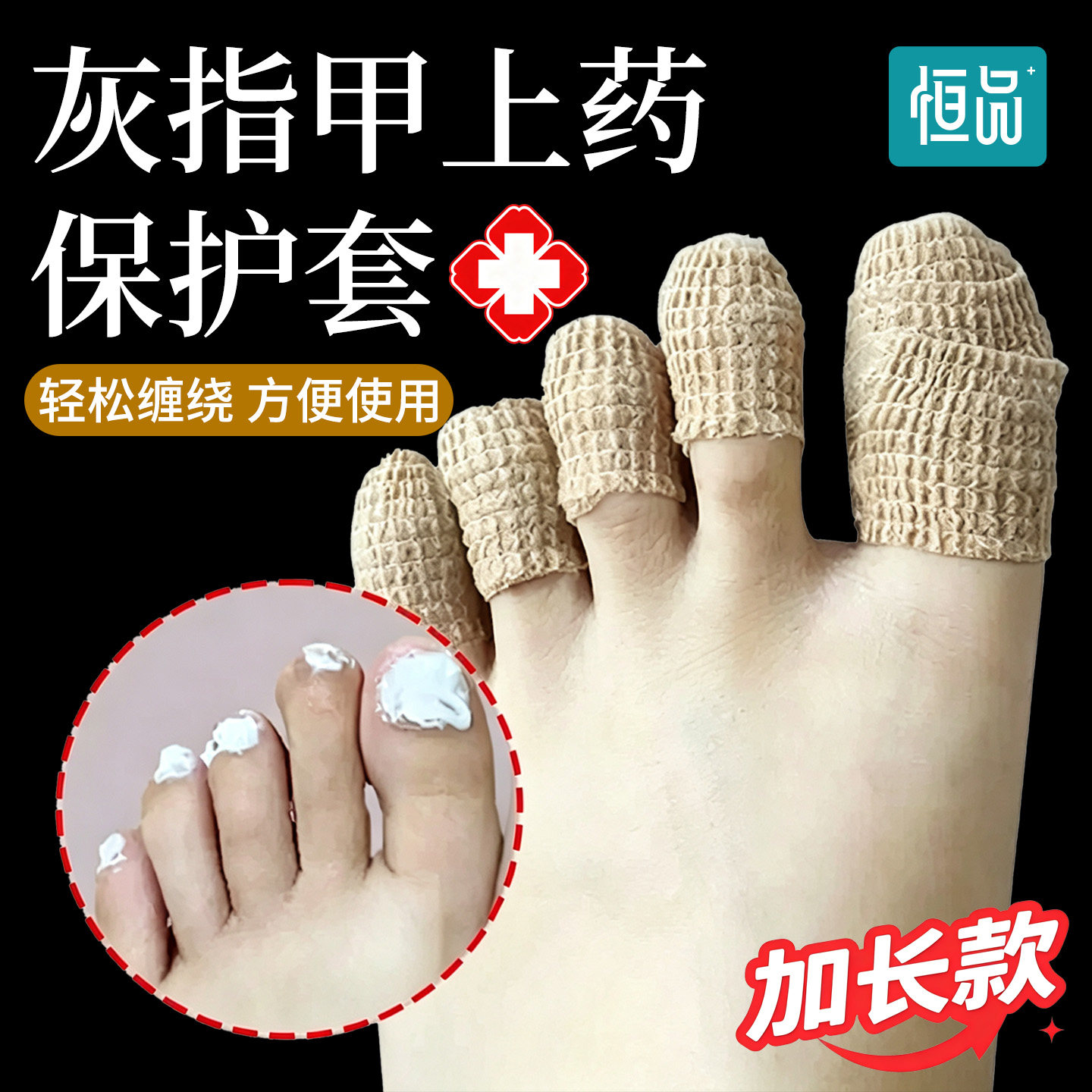 灰指甲保护套上药脚趾护套指套