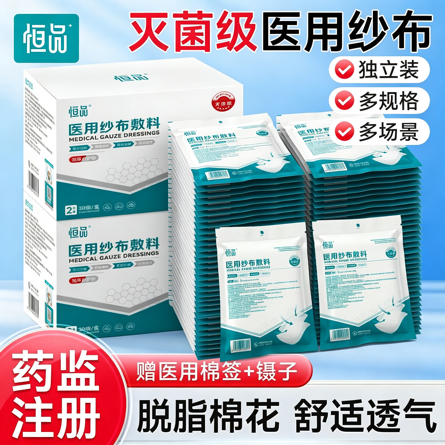 医用纱布块无菌伤口换药包扎消毒图片