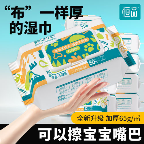 婴儿湿巾大包加厚纯水温和亲肤
