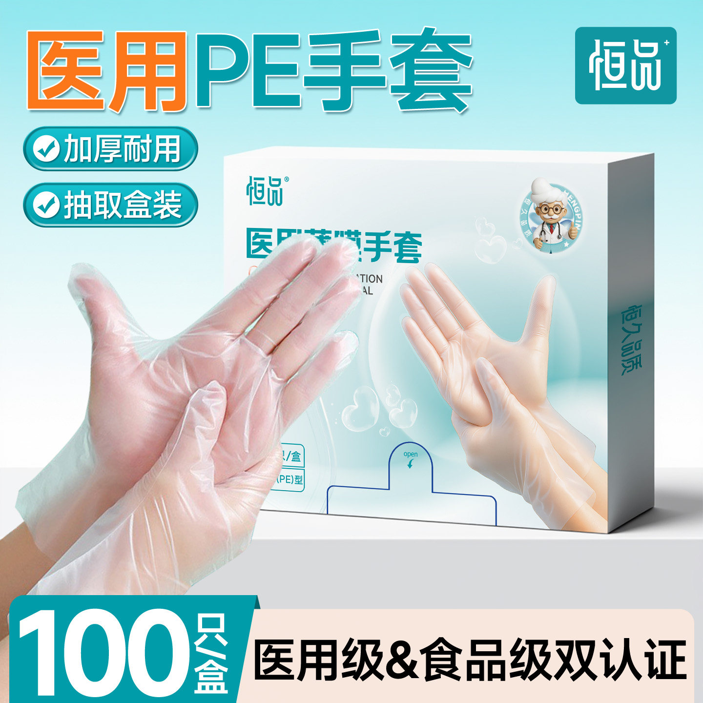 医用手套一次性PE加厚耐用食品级