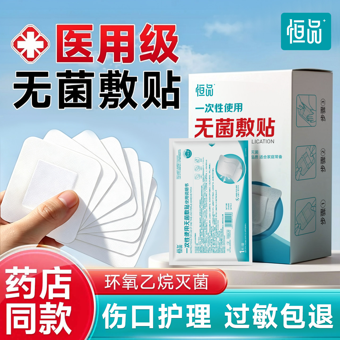 医用无菌敷贴伤口防过敏防水贴大号创可贴剖腹产术后专用透气敷料
