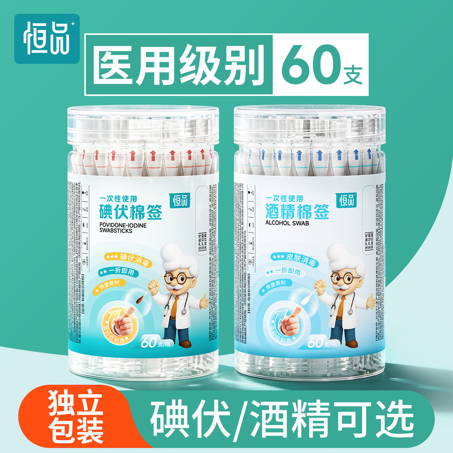 恒品医用碘伏棉签独立包装