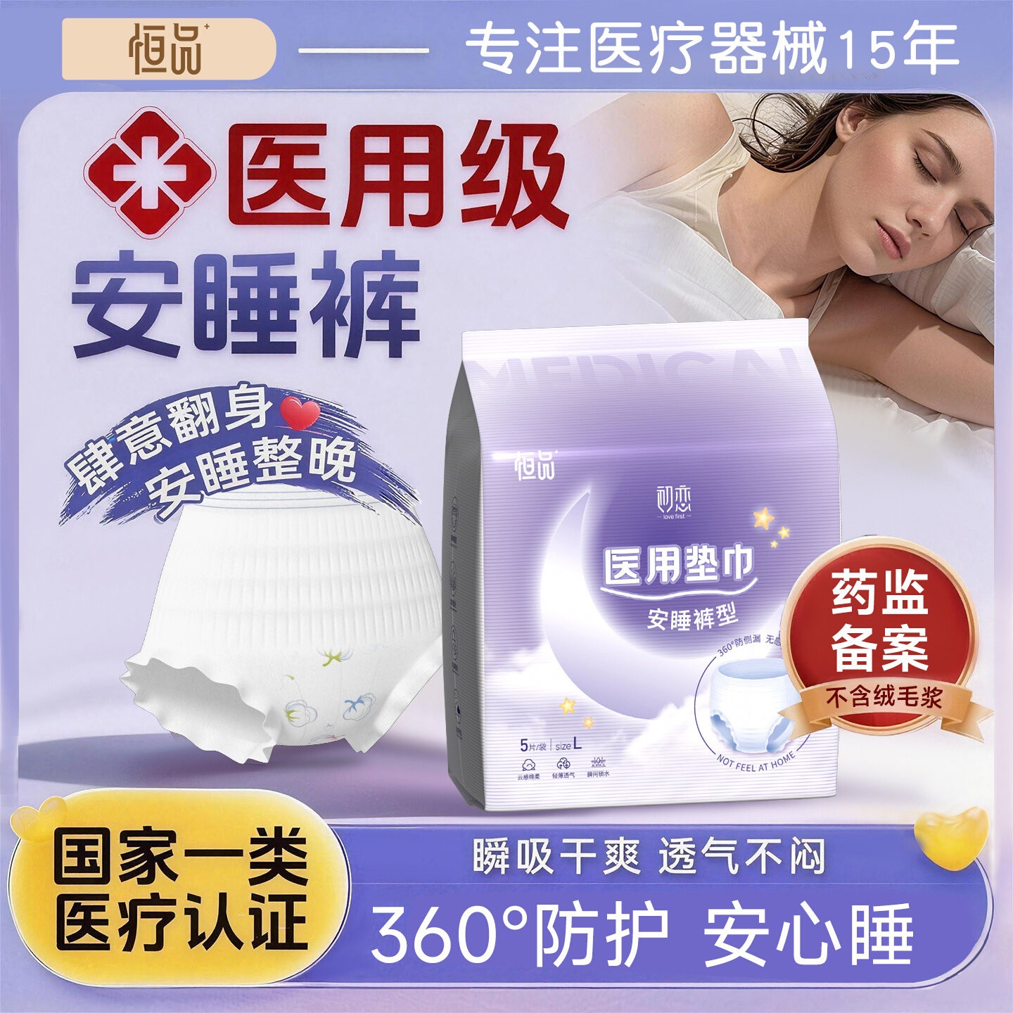 械字号【裤型垫巾】安睡裤享好眠