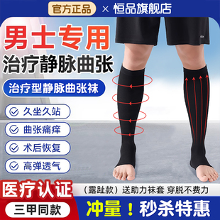 静脉曲张医用弹力袜男士压力袜治疗型防小腿扩张一二级官方旗舰店