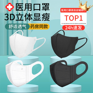 医用口罩3d立体黑白薄款 一次性医疗官方正品 男女高颜值单独立包装