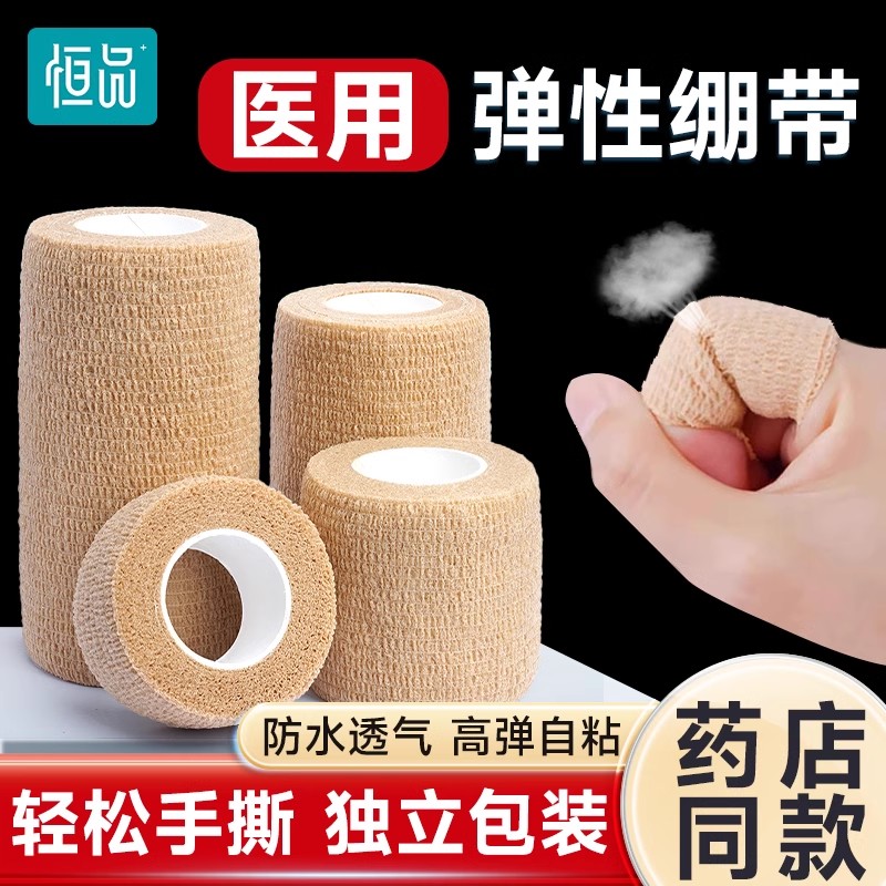 恒品医用自粘弹力绷带独立包装